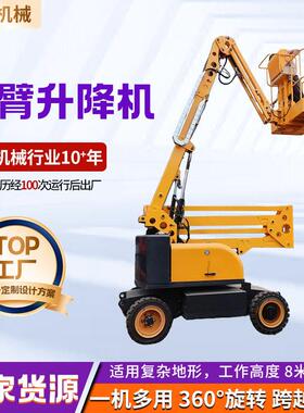 厂家液压电动升降机室外空作业大跨度伸缩设备移动式曲臂升降机