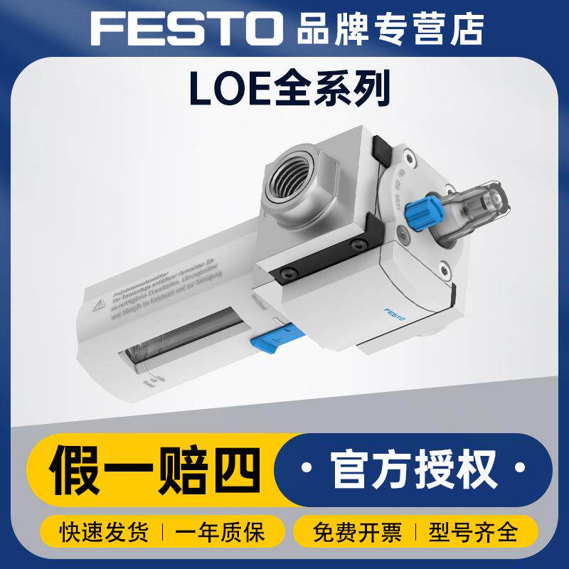 德国原装FESTO费斯托气动油雾分离器LOE-M5-D-MICRO油雾过滤器