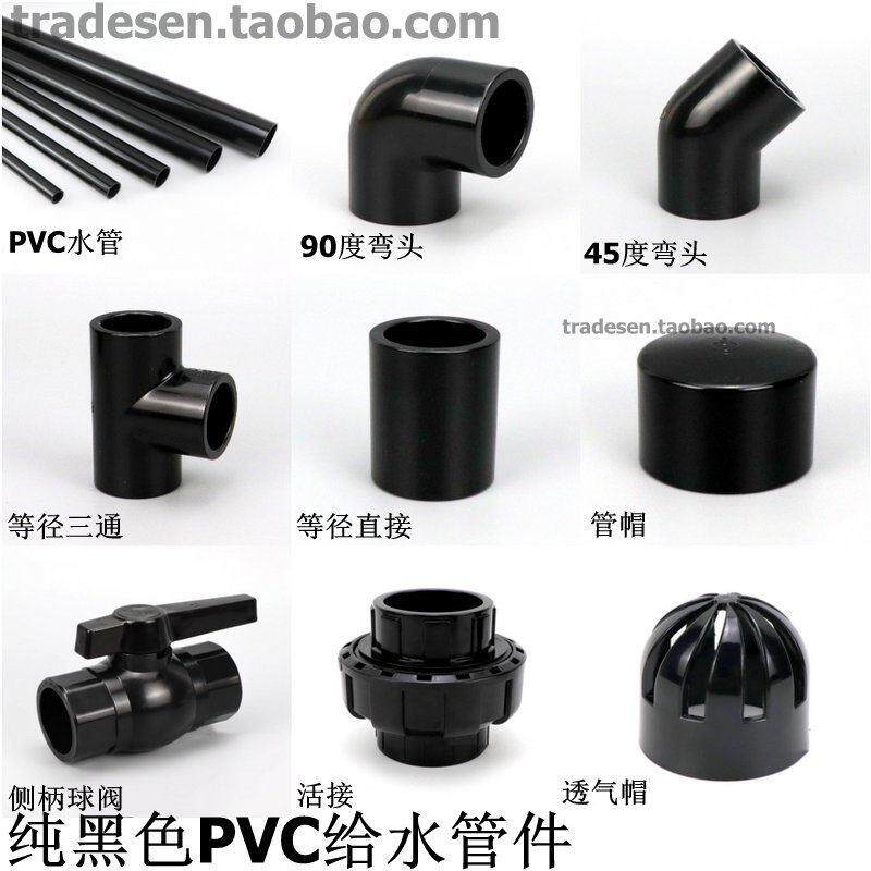 纯黑色UPVC塑料水管弯头三通直接PVC给水管件配件鱼缸亮黑色接头