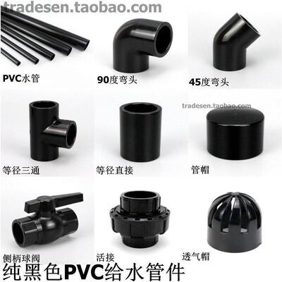 纯黑色UPVC塑料水管弯头三通直接PVC给水管件配件鱼缸亮黑色接头