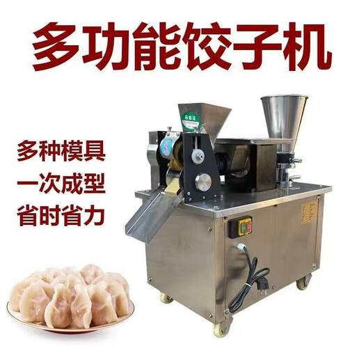 促销饺子成三型机仿手工水饺机角形144咖喱优饺萨摩子机价格饺惠