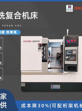 机床广东供应HX-550YH动力刀塔数控车床4+4车铣复合一体机