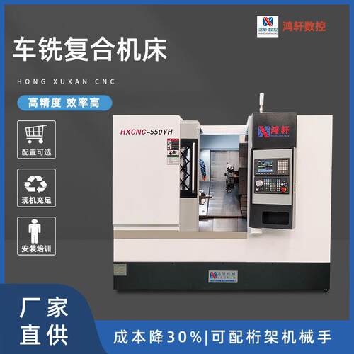 机床广东鸿轩供应HX-550YH动力刀塔数控车床4+4车铣复合一体机