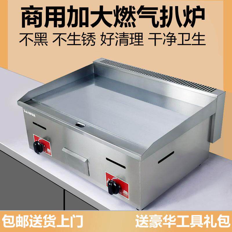 燃气扒炉商用瓦斯罐葱抓饼机器摆摊不黑款铁板烧设备街头汉堡炉