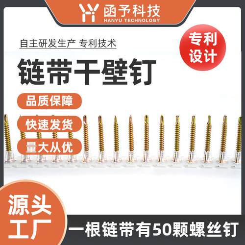链带螺丝3.5*25干壁钉自钻 自动螺丝 建筑螺丝 钢板螺丝 空链带