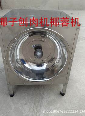 椰蓉机750W刨椰子机电动商用刨椰丝器椰子挖肉机小型椰子机刨丝机