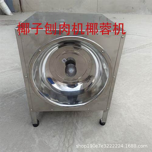 椰蓉机750W刨椰子机电动商用刨椰丝器椰子挖肉机小型椰子机刨丝机