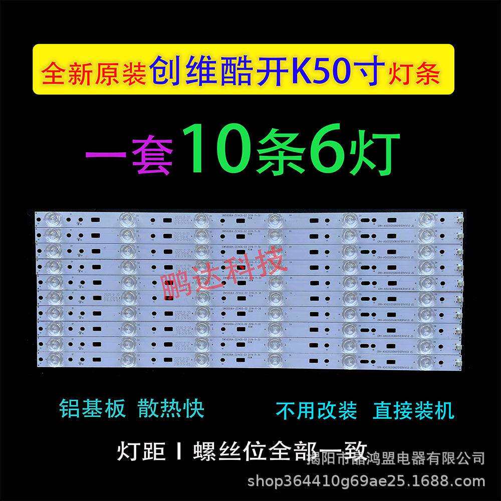 适用于K50J 50S9 PPTV-50C2S灯条SW50D06A-ZC14CG-02 303SW500031