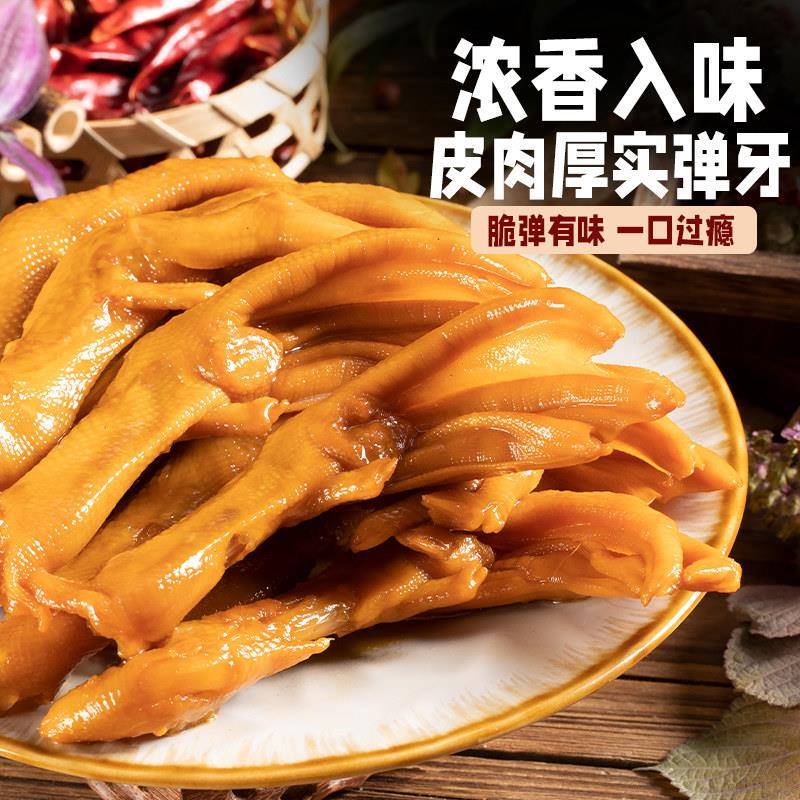 百年树脆鸭掌散装即食泡鸭爪非去骨无骨独立小包装网红零食品