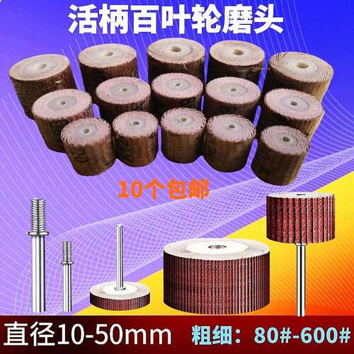 活柄百叶轮砂布砂纸圈磨头活轴千叶轮抛光轮内磨机直磨机电磨头