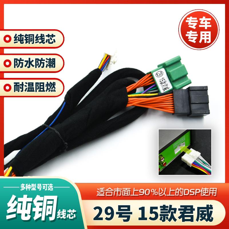 汽车音响改装线纯铜DSP无损安装线29号线专车专用线君昂科拉低配