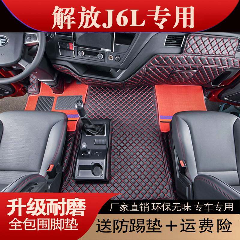 解放j6l脚垫全包围专用丝圈一汽新款货车驾驶室尊享版脚踏垫地板