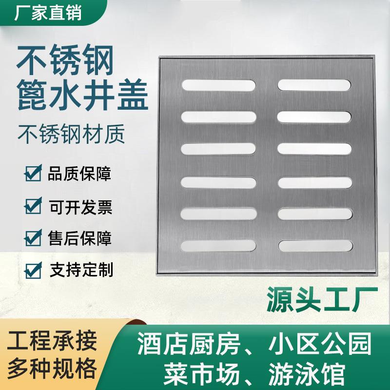 304不锈钢井盖排水沟雨水篦子下水道盖板方形庭院地漏带框排水槽