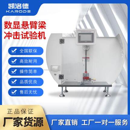 简支梁冲击试验机简支梁摆锤冲击试验机陶瓷塑料耐冲击强度测试仪