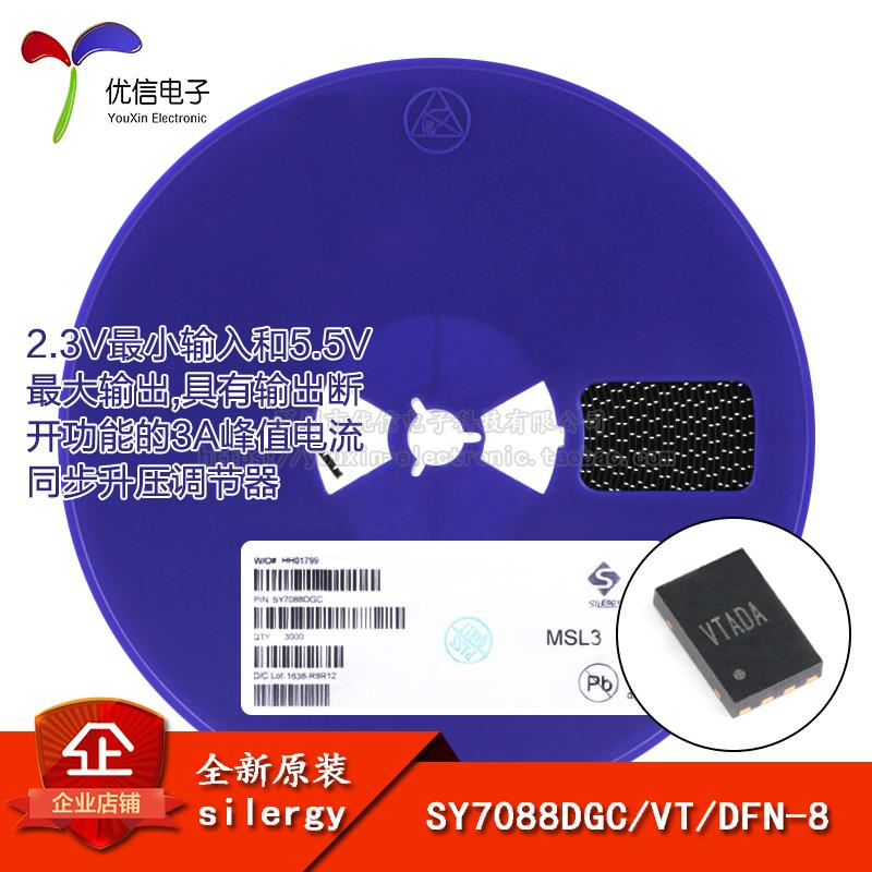 原装正品 SY7088DGC DFN-8 输出断开功能的同步升压调节器芯片