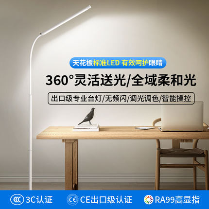 落地灯护眼灯客厅卧室LED灯2024新款学习专用书桌边氛围立式台灯