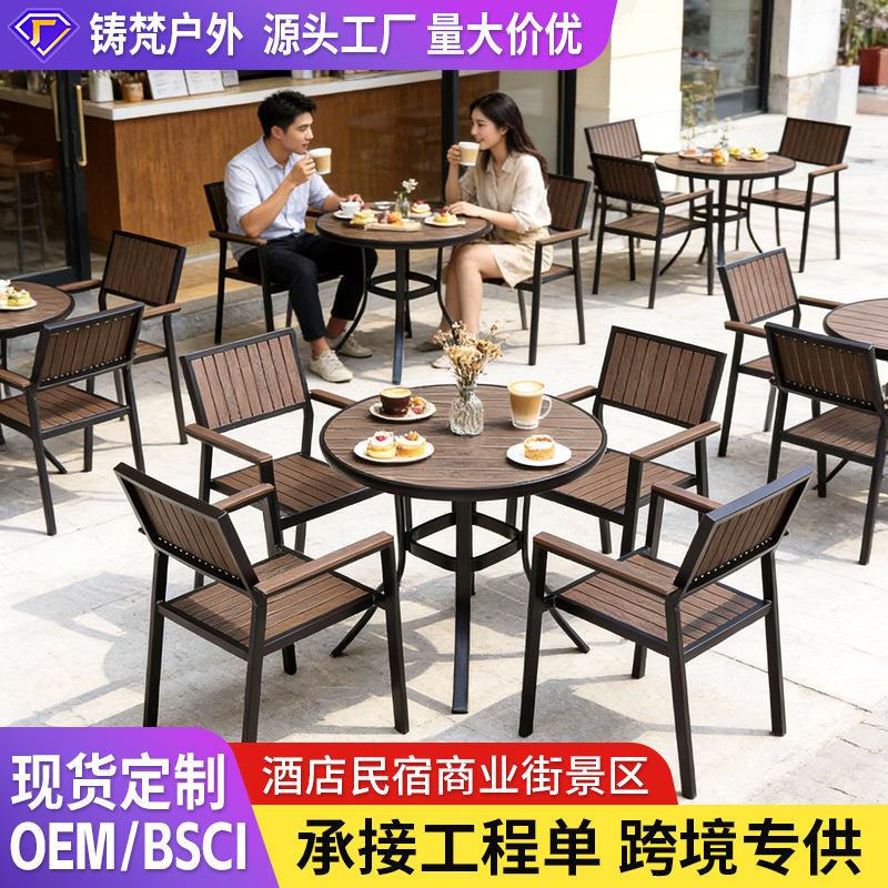 户外塑木桌椅庭院阳台别墅花园奶茶店咖啡厅商业街民宿酒店景区桌