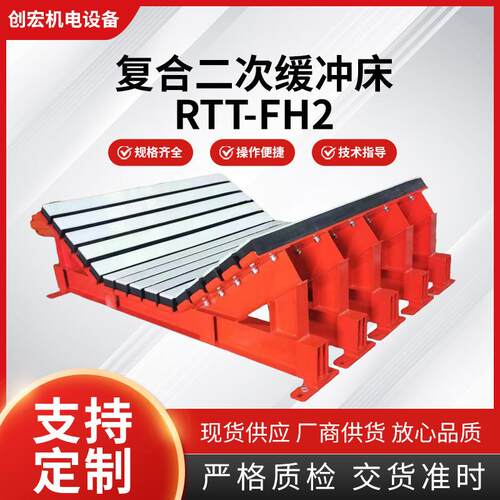 复合二次缓冲床RTT-FH2弹簧缓冲床井下矿用双弹簧输送机缓冲床