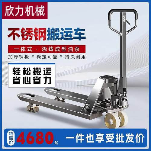 手动液压04不锈钢搬运叉车小型托盘车装卸升降车2/吨防锈防腐蚀