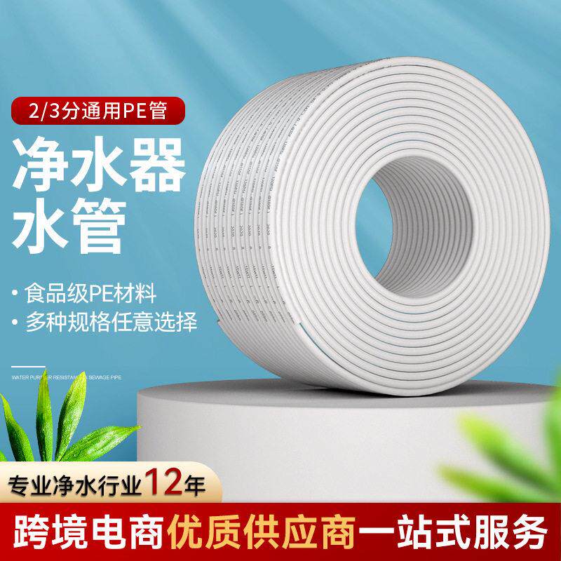 净水器水管2分3分PE管带米标家用商用净水机配件净化净水器连接管