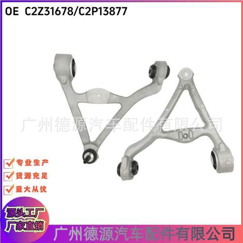 C2Z31678 C2Z31679 C2P13877 C2P13876 后上摆臂适用捷豹XF XJ XK