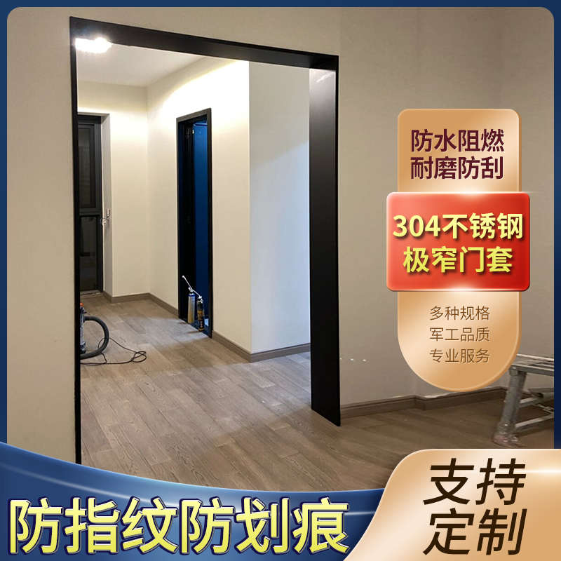 不锈钢门套窗套金属包边条收边条卧室阳台垭口极窄边框黑钛金线条