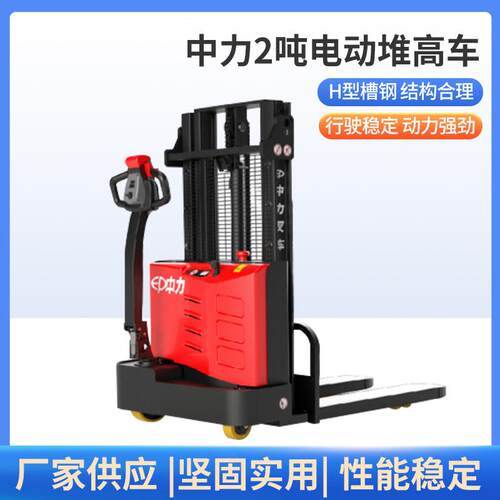 供应中力2吨电动堆高车多种规格可供选择