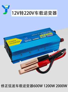 太阳能逆变器12V转220V修正弦波600W1200W2000W车载逆变转换电源