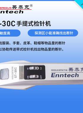 青岛伊斯曼手持便携式验针器织品食品金属探测仪木材探钉检针机