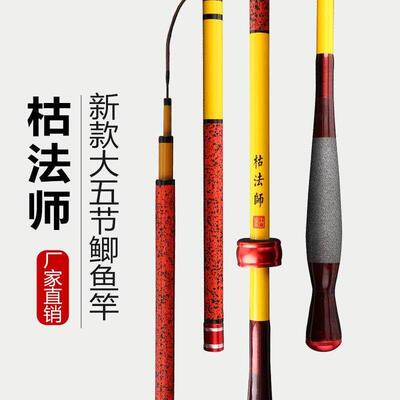 Big five-section crucian carp fishing rod 28 tune .6.94.5 me