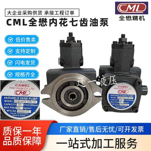台湾CML全懋VCM-SFII-15B-10 内花七齿叶片变量泵VCM-SFII-20B-10