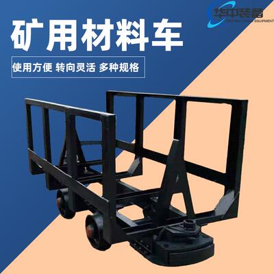 MLC5-6矿用材料车运行平稳矿用煤 MLC5-6矿用材料车