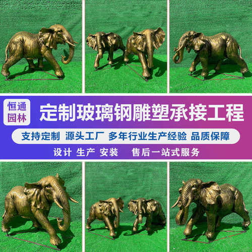 室外公园绿地广场玻璃钢仿铜仿真大象雕塑景观园林动物落地雕塑