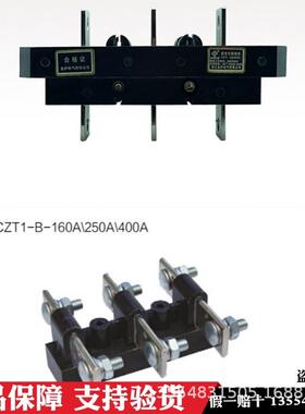 金炉CXT2-125A250A400A630固定式转接件CZT1主电路接插件一次插件