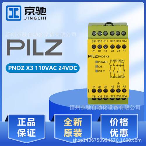 德国PILZ皮尔兹安全继电器PNOZX3110VAC24VDC774314现货价优