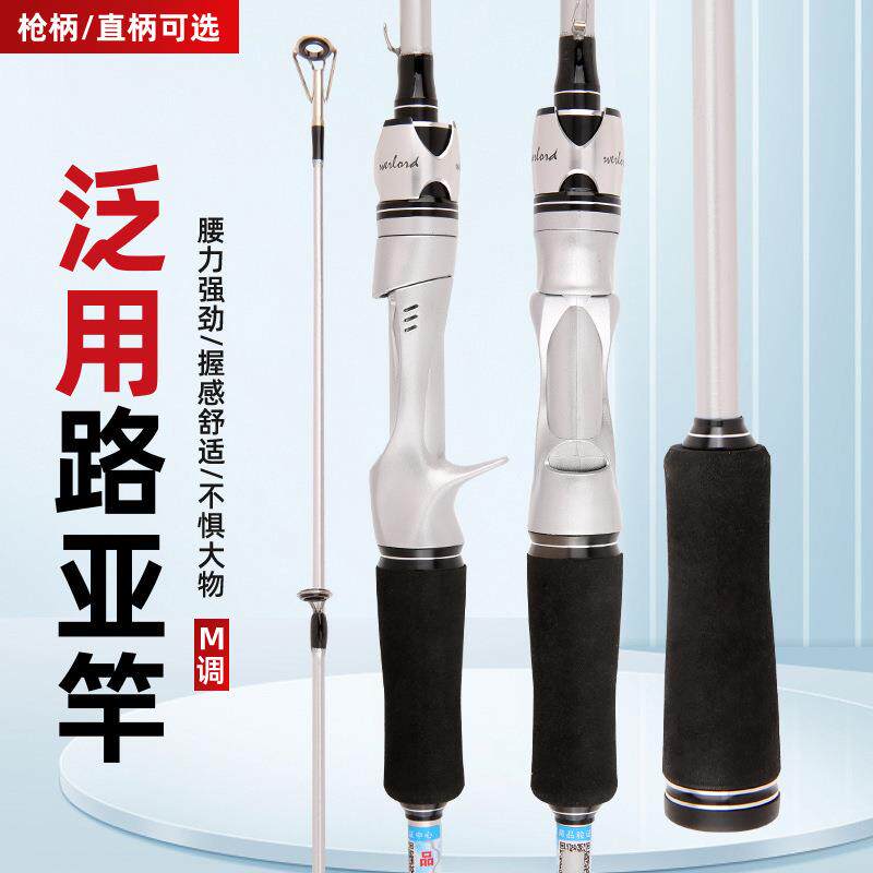 跨境供应路亚竿直柄纺车轮2.1米2.4迷路亚杆枪炳水滴轮M调