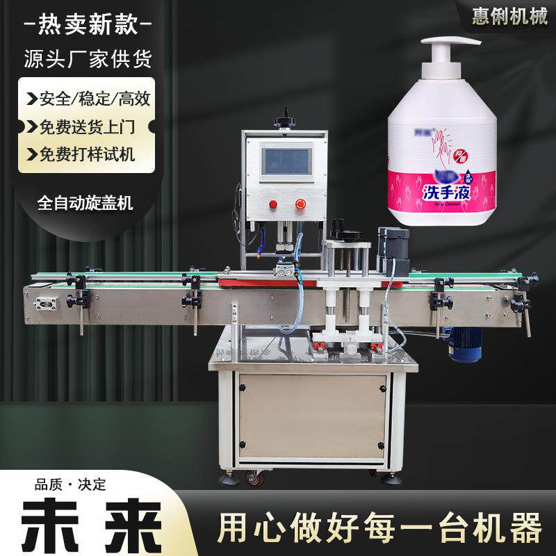 泵头瓶鸭嘴盖自动旋盖机洗手液扭盖机饮料塑料瓶旋盖机