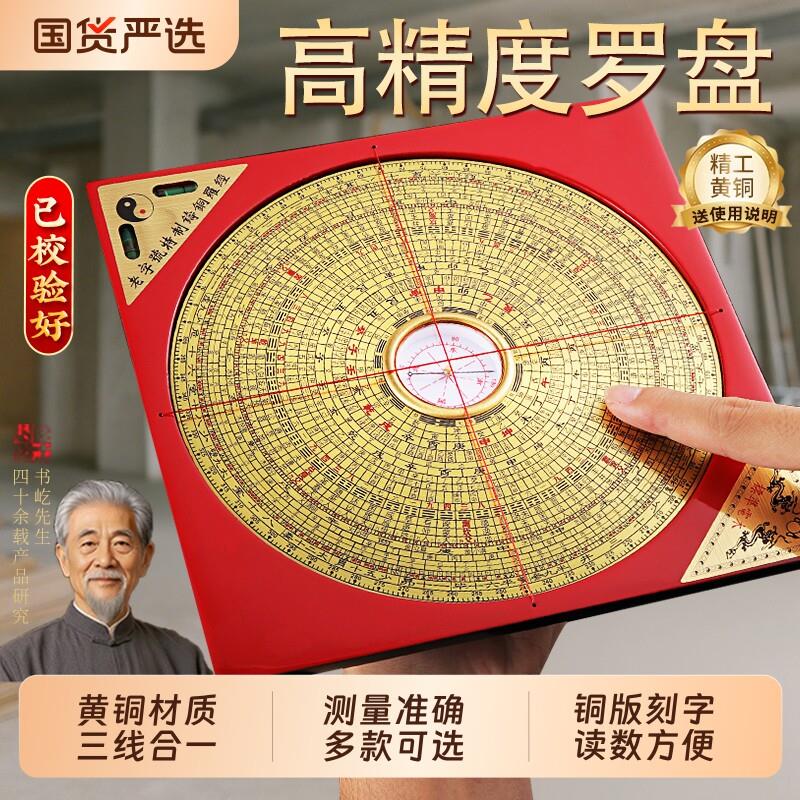 罗盘高精度专业黄铜纯罗经指南针铜罗盘八卦罗经盘高级综合盘摆件