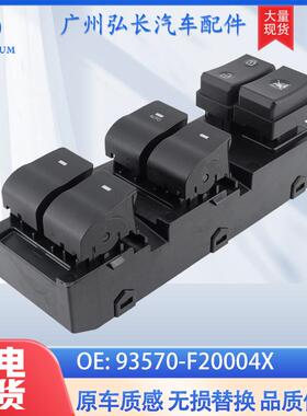 93570-F20004X适用于现代伊兰特汽车配件左驾18针车窗升降器开关