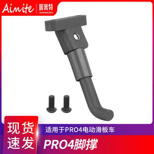 pro4电动滑板车配件脚撑 MI4滑板车金属脚撑支架脚蹬子立撑杆