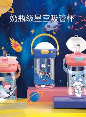 星空水杯大容量学饮杯高颜值吸管杯婴儿水壶便携鸭嘴杯宝宝大肚杯