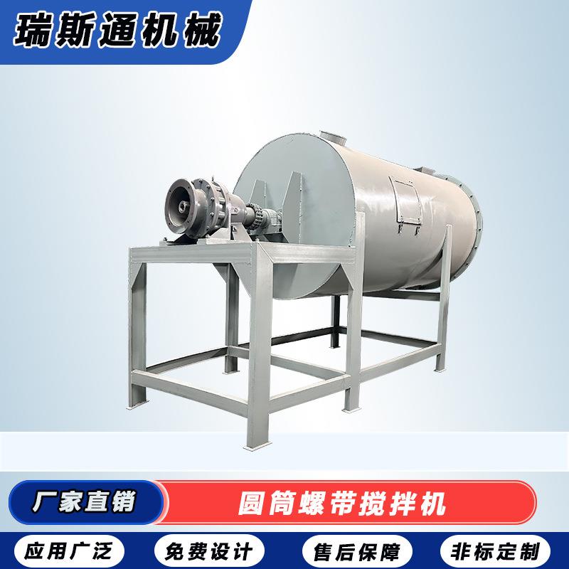 卧式双螺带干粉混料机 水溶肥料复合肥饲料搅拌机河南厂家