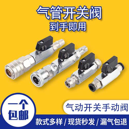 空压机气泵铜球阀气管阀门开 关放气阀手动气动PC快速接头10/8通