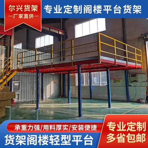 尔兴阁楼式平台仓库厂房货架重型钢结构隔层可拆卸搭建办公室二层