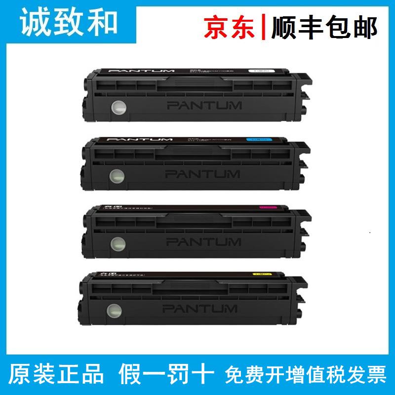 原装奔图CTL-1108H/X KCYM黑青黄红硒鼓碳粉盒CP1108DN CM1108ADN