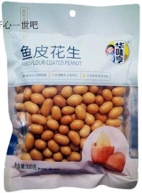 华味亨鱼皮花生320g花生豆花生米花生粒果仁坚果炒货零食品小吃