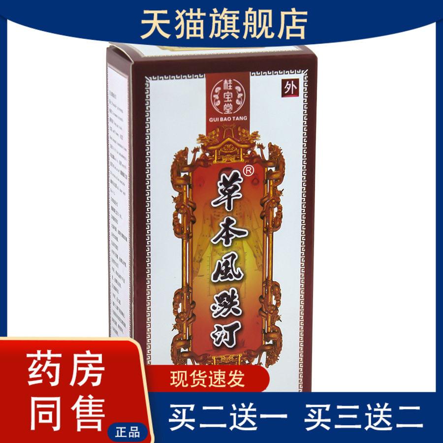桂宝堂草本风跌汀45ML药酒药黑膏油会展科辉朗旗舰店