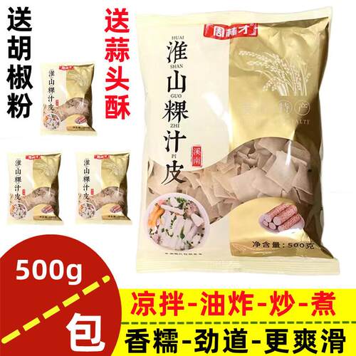 500g淮山粿汁皮潮汕特产美食果汁皮普宁小吃