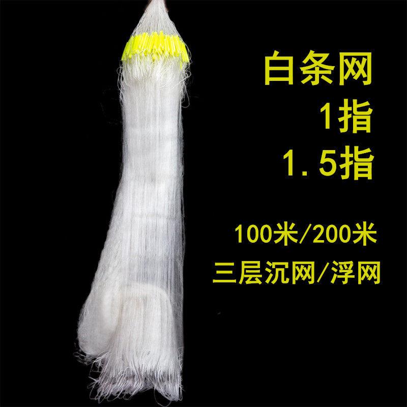 渔网黏网三层沉网一指白条浮网丝网沾网小鱼网一指沉网小鱼网