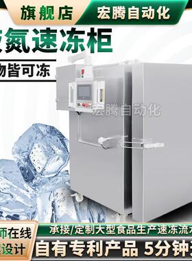 海参海鲜速冻柜商用小型榴莲果蔬液氮速冻柜饺子包子面食冷冻柜